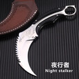 夜行者（Night stalker） 夜行者户外刀具机械龙爪子防身居家刀高硬度开刃刀 石洗黑刃+K鞘