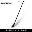 Guide Series铝合金户外灯架野露营折叠桌边灯杆支架伸缩杆挂小灯单钩挂灯野外 桌边二节单钩灯架-黑色