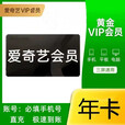 爱奇艺VIP黄金会员年卡12个月 爱奇艺视频会员 爱奇艺年