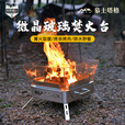 荒野猎人 WILD HUNTER户外露营焚火台微晶玻璃柴火篝火围炉煮茶折叠木炭烧烤架 慕士塔格玻璃焚火台--标配