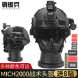 战术兵美式MICH2000战术头盔凯夫拉训练头盔户外军迷CS骑行轻量盔导轨版 C套餐(颜色备注)