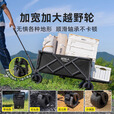 原始人露营车折叠推车旅行小推车户外营地车摆摊野餐车聚拢型快递车 260L 曜黑【越野超大款】+桌板