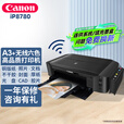 佳能（Canon） ip8780无线a3a4彩色6色照片商用家用文档图纸办公打印机不干胶胶片 70%用户选择-套餐四【连供循环加墨含12瓶墨水】