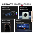华为（HUAWEI）Mate 70 Pro 鸿蒙AI 红枫原色影像超可靠玄武架构【国补+现货当天发】mate70pro华为鸿蒙智能手机 曜石黑 12GB+1TB 官方标配