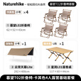 Naturehike挪客暮望超轻铝合金折叠椅户外露营椅便携式野餐钓鱼沙滩懒人椅子 卡其色小号4人露营基础套餐