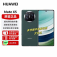 华为Mate x5 折叠屏手机 【24期分期】matex5鸿蒙折叠屏手机 双向北斗卫星NFC红外遥控【西安可闪送】 青山黛 16GB+512GB（12期免息）