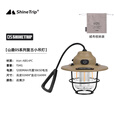 山趣（ShineTrip）户外05系松果露营灯四挡调节帐篷氛围灯LDC灯防水复古小夜灯 战鹰沙(含收纳袋)