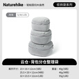 挪客Naturehike背包分仓整理袋户外旅行装备防水分装收纳袋洗漱包 冷灰/3件套