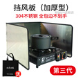 挡风板卡式炉户外挡风板加高加厚折叠卡式炉煤气燃气灶风板炉子风罩炉头防风罩 A款不锈钢（高30长40深40cm 收纳袋