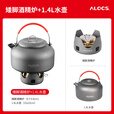 爱路客（ALOCS）矮脚酒精炉 户外露营便携酒精炉具铝合金轻量酒精炉头烧水套装 经典款+1.4L户外水壶