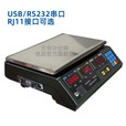 优迩收银机  ACS-15Ab30Ab电子计价秤通讯秤RS232\/USB\/RJ11接口秤 ACS-30Ab串口计价秤