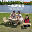 牧高笛（MOBIGARDEN）桌椅套装 户外露营聚会便携折叠一桌四椅套装 NX24665012 和风沙