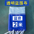 歌途乐透明围布遮阳挡风棚摆摊用加厚篷雨棚帐篷布围挡四脚户外大伞四角 2米-蓝色透明围布