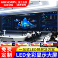 海康威视（HIKVISION）室内P3全彩LED显示屏小间距电子监控广告直播舞台会议室无缝拼接大屏幕 0.1㎡