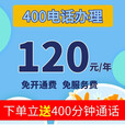 易网云 400电话号码办理申请 开通企业客服热线 通话稳定 快速便捷 120套餐