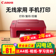 佳能TS3380 学生家用手机无线直连照片远程办公A4彩色打印机 复印 TS3380红色(手机连接+无线远程+电脑） 套餐一(主机+黑色加墨+墨水2瓶+相纸+打印纸）