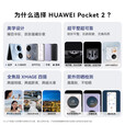 华为Pocket2 折叠屏手机 国家补贴15%500元【24期免息】新品2024上市高端旗舰 大溪地灰 12+512G全网通 全国联保