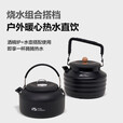 牧高笛（MOBIGARDEN） 极宴烧水壶 餐具 户外黑化露营铝合金餐具便携式酒精炉烧水壶 酒精炉