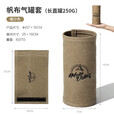 牧高笛（MOBIGARDEN）气罐帆布套 户外露营野炊配件保护罩帆布套 长直罐250G（不含气罐）1个
