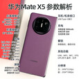 华为折叠屏手机MateX5【24期免息】典藏版可选5060mAh双向北斗卫星信息NFC红外遥控【北京可闪送】 羽砂白16+512G 官方标配