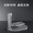 知影投影仪云台支架桌面家用贴墙置物架免打孔适配瑞格尔B1小明Q3 Neo小米Lite投影仪 高级灰