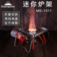CAMPINGMOON柯曼折叠迷你炉架加密烤肉网架MS-1011 【MS-1011迷你炉架】