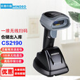 民德（MINDEO）  一维二维无线条码扫描枪家具物流仓库物流盘点扫描CS2290CS2190扫码枪电池 CS2290SR二维无线(BT)