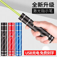 曼戈途升级超长续航版激光笔灯绿光强光远射镭射液晶屏红外线售楼沙盘笔 USB蓝色绿光（续航16小时）
