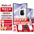 华为折叠屏手机MateX5【24期免息】典藏版可选5060mAh双向北斗卫星信息NFC红外遥控【北京可闪送】 羽砂白16+512G 官方标配