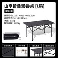 牧高笛（MOBIGARDEN） 铝合金折叠桌户外露营野餐桌蛋卷桌便携家庭轻便可伸缩餐桌 折叠蛋卷桌L-曜石黑