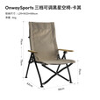 OnwaySports户外折叠椅便携露营可调节躺椅靠背超轻铝合金椅子 新款黑星空 卡其色 三档可调