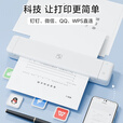 汉印智能远程A4打印机GT1/U200 家庭作业错题小型家用办公资料学生题库MT800便携一键打印手机WIFI MT800Q便携版（手机wifi+电脑+办公学习） 官方标配 +1盒2卷碳带 +200张纸
