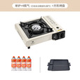 清系 新款便携式卡式炉套餐户外野炊燃气炉家用野营气炉烧烤炉 单炉+4瓶气+方形烤盘