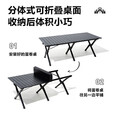 牧高笛（MOBIGARDEN） 铝合金蛋卷桌 户外露营便携式餐桌轻量可折叠山涧 铝合金蛋卷桌-曜石黑M
