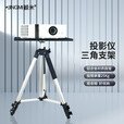 鲸米（JINGMI）投影仪支架加厚铝合金落地托盘三脚架TS150家用办公便携移动伸缩三档可调节高度