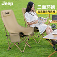 JEEP户外月亮椅 露营沙滩躺椅钓鱼椅折叠家用商用便携高靠背凳 高背月亮椅【细沙黄】