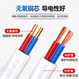 鲁诚讯保检国标电线软线铜芯线RVVB2*0.75白色扁平护套线电线二芯0.75平方铜芯家用电线软线电线100米