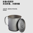 驴小贝户外钛合金茶杯咖啡杯露营折叠手柄超轻水杯环保纯钛杯子可加热 180ml(无盖）