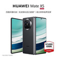 华为（HUAWEI）mate x5 【全新未激活未拆封+全国联保】麒麟9000系列新品华为折叠屏手机 羽砂黑【Mate X5】 12+256GB