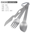 Ti artisan钛工匠户外纯钛饭勺餐具露营刀叉勺套装多功能三合一钛叉钛勺钛刀 大号三件套
