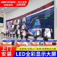 海康威视（HIKVISION）室内P3全彩LED显示屏小间距电子监控广告直播舞台会议室无缝拼接大屏幕 0.1㎡