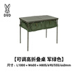 DOD 日本户外露营折叠储物多档调节高度多色多功能TB4-685KH收纳餐桌 军绿色TB4-685-KH