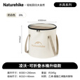Naturehike挪客凌沃可折叠圆形水桶户外露营野营纯净水桶家用储水手提式钓鱼 奶白色（20L）