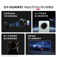 HUAWEI Mate 70 Pro 赠碎屏险  80W无线充电 华为鸿蒙智能新品手机 鸿蒙AI 超可靠玄武架构 红枫原色影像 曜石黑 12GB+256GB 全新正品 24期-白条免息分期 赠碎屏险
