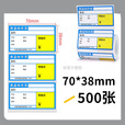 TSC 热敏不干胶标签纸70*38 超市药店标价签货架商品价格标签打印贴纸 70*38*500张 商超蓝（桌面标签机用）