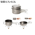牧高笛钛锅户外露营烧烤野炊可折叠纯钛套锅蒸锅轻量便携野营套锅锅具 钛锅(0.7L+0.3L)