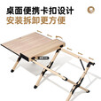 牧高笛（MOBIGARDEN）户外折叠桌铝合金蛋卷桌可折叠便携家用野餐桌椅轻量露营桌 原木色（M）蛋卷桌加高款