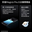 荣耀Magic6 Pro【全新未激活未拆封+全国联保】第三代骁龙8 单反级荣耀鹰眼相机 荣耀巨犀玻璃  流云紫 12GB+256GB