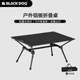 black dog轻量化铝合金折叠桌户外蛋卷桌野餐露营便携桌夜幕黑 90*60*(40-55)cm【4-6人】