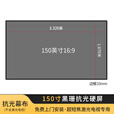 丽美黑珊硬屏 黑珊软幕 拉线电动幕 超短焦投影幕布 白天抗光屏幕 100吋及以上长虹海信激光电视包安装 150英寸黑珊硬屏